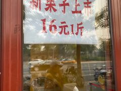 -秋栗香(地安门店)