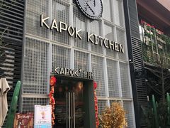 门面-卡朋厨房(289艺术园区店)