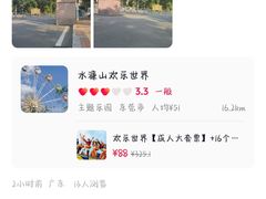 -水濂山乐民游艺园