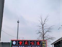 -重庆味道(台湾街店)
