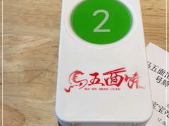 -马五面馆(郦城国际店)