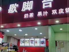 门面-江大后街
