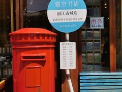 -猫的天空之城概念书店(丽江古城饮玉巷店)