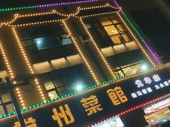 门面-老常州菜馆(天宁店)
