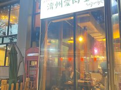 -济州爱肉堂(总店)