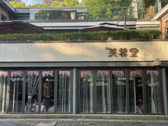 -芙蓉堂(武汉天地店)