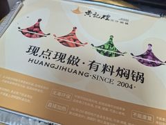 -黄记煌三汁焖锅(新世纪广场店)