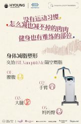点击看大图 -HYOUNG 禾漾·BTL官方美学中心