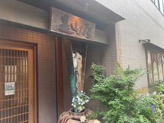 -是山居