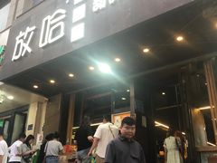 -放哈·甜醅子奶茶创造者(正宁路店)