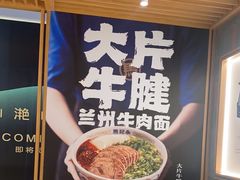 -马记永·兰州牛肉面(3019君尚店)
