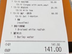 账单-池记(尖沙咀店)