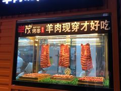 -丰茂烤串(钦州北路店)