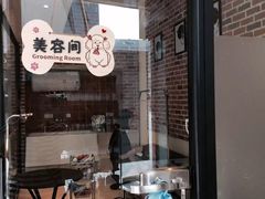 -Oh My Dog宠物沙龙(伊珊娜皮毛护理店)
