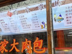 门面-佰家小厨·南京菜(夫子庙店)