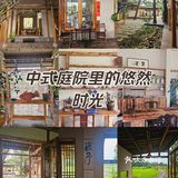 🆕拍照超出片的国风小院