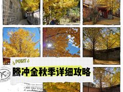 -和顺古镇