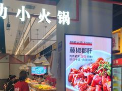 -龍歌自助小火锅(城阳万象汇店)