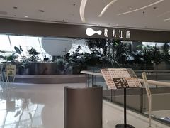 -枕水江南(铁西万象汇店)