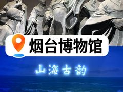 -烟台市博物馆