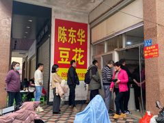 -东华豆花(漳州店)