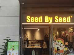 -seed by seed囍得咖啡酒馆(万象天地店)
