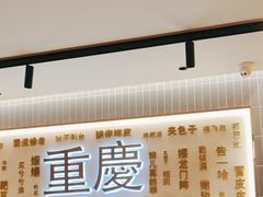 -好這口重庆小面(总店)