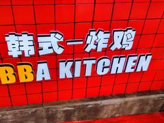 -obba kitchen(宽厚里总店)