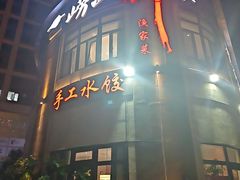 -崂山印象·青岛·海鲜渔家菜