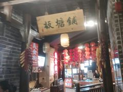 -帝一铭家宴(板塘店)