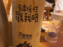 -木屋烧烤(西南角店)