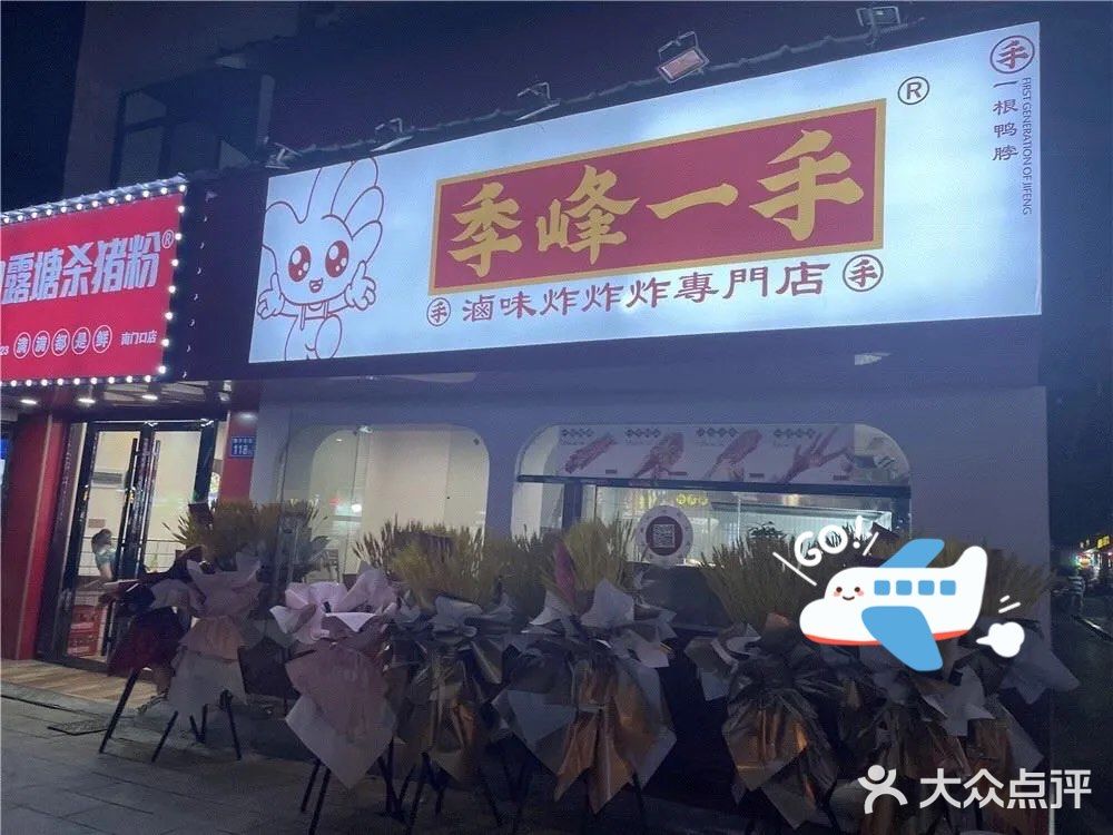 来长沙必打卡的神仙鸭脖[调皮]