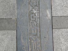 -西安曲江寒窑遗址公园