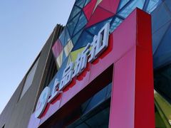 -上品折扣(回龙观店)