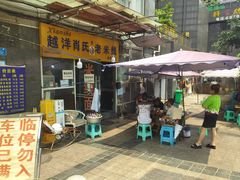 门面-越洋肖氏老米线(杨家坪店)