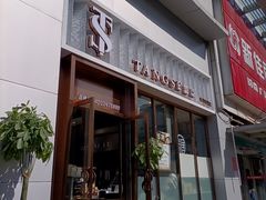 -糖涩(新佳丽店)