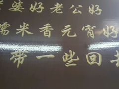 android_upload_pic-糯米香(长江路店)