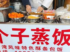 -大个子蒸饭