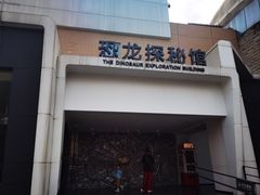 -自贡恐龙博物馆