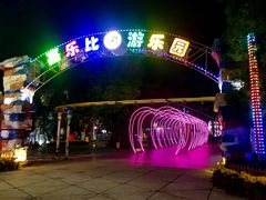 -金砂公园
