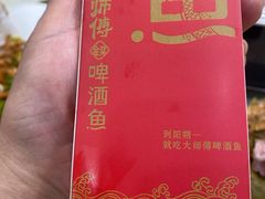 -大师傅金奖啤酒鱼(西街口总店)