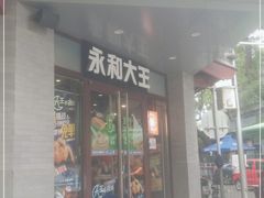 门面-永和大王(春日上新·阜成门店)