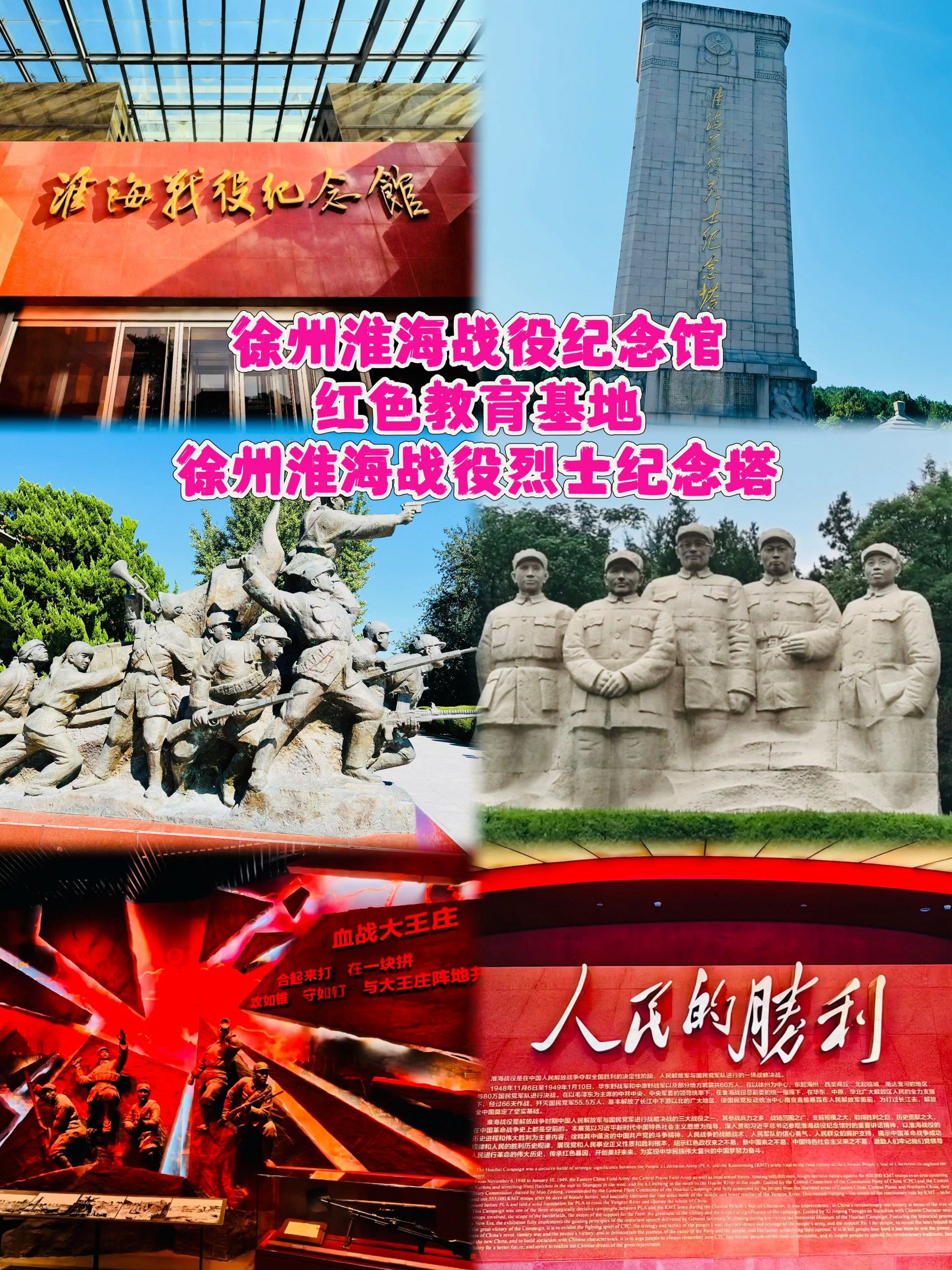 赶紧收藏73红色教育之淮海战役纪念馆6015