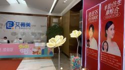 -西安伊美尔医疗美容医院