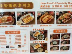 -佳瑜肠粉(总店)