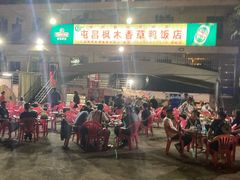 -霞姐屯昌枫木香草鸭店(海螺店)
