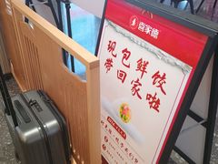 -喜家德虾仁水饺(东方宝泰店)