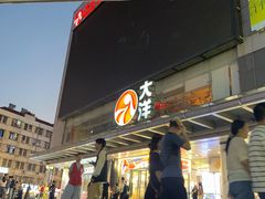 -大洋晶典(新街口店)
