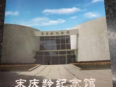 -宋庆龄陵园