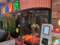 门面-多嘴超级肉蟹煲(欧亚卖场店)
